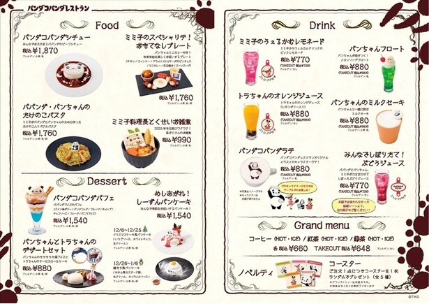 「パンダコパンダレストラン」のメニュー表