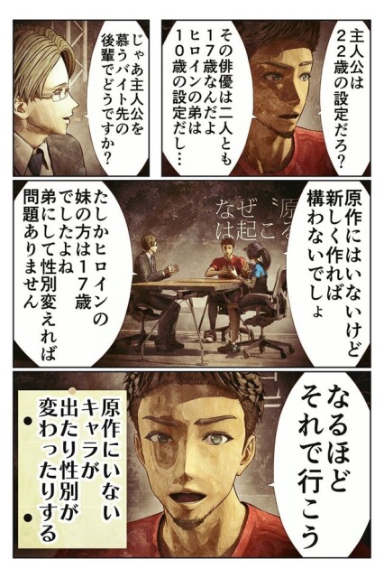 なぜ〝原作改変〟は起こるのかの話13