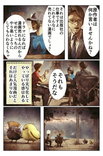 なぜ〝原作改変〟は起こるのかの話14