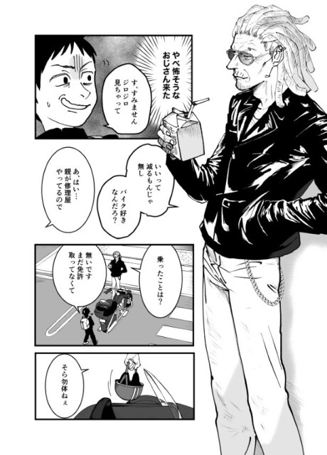 かっこいいバイクを見ていたら、コワモテのおじさんから話しかけられた