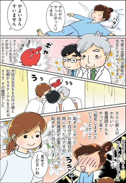鼻腔ガンになった話 第9話-4