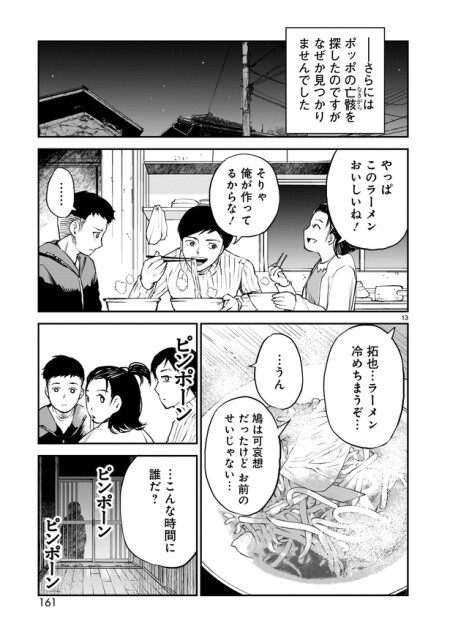 「鳩の鳴く家」13