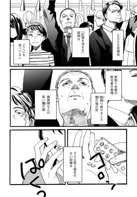 記憶遺棄2