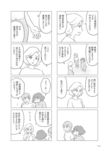 「犯人は私だけが知っている」40