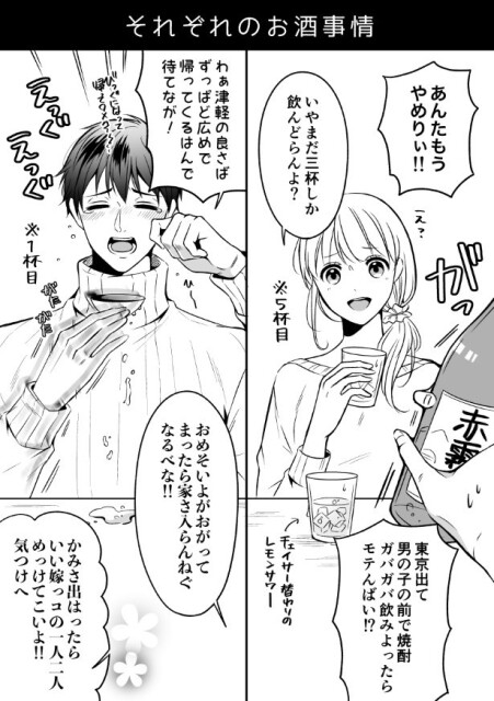 日本は狭いが広い！北と南で異なるお酒事情