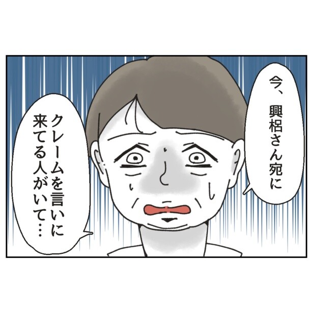 突如現れたクレーマーに動揺する店長だが…!? 4-8