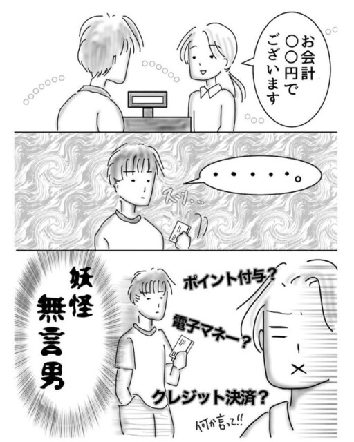 妖怪「無言男」08