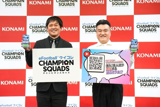 チーフ・ウイコレ・オフィサーに就任した、くりぃむしちゅーの有田哲平さん(左)と、アンタッチャブルの山崎弘也さん(右)