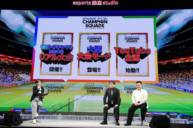 「有田・ザキヤマも参加予定 リアル大会開催!!」など、さまざまな新企画が発表された