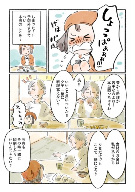 「日暮夕子は今日も想い出を盗る」6話(3/10)