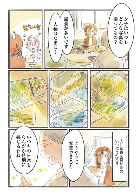「日暮夕子は今日も想い出を盗る」6話(5/10)