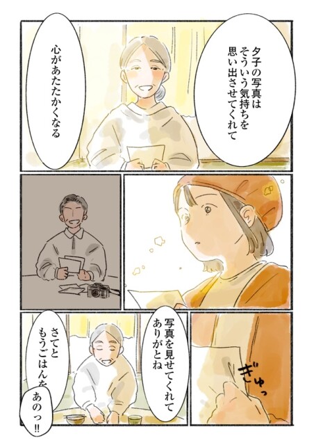 「日暮夕子は今日も想い出を盗る」6話(6/10)