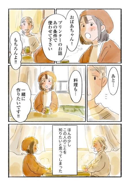 「日暮夕子は今日も想い出を盗る」6話(10/10)