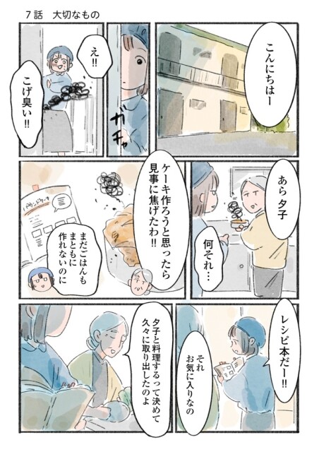 「日暮夕子は今日も想い出を盗る」7話(1/10)