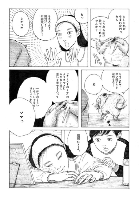 12月26日に6割引きで売られていた鶏肉に捧げる漫画13