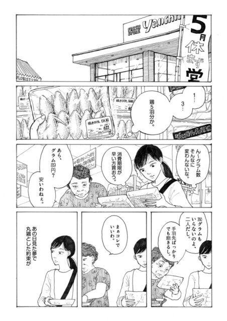 12月26日に6割引きで売られていた鶏肉に捧げる漫画15