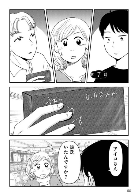ばったり会ったアイコと一緒に居た山下の手にはまさかのコンドーム!?