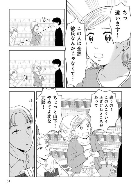こうきに、山下が彼氏だと誤解されてしまい焦るアイコだが…