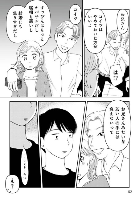 「すっぴん」「寝相」などのパワーワードでこうきを威嚇する山下