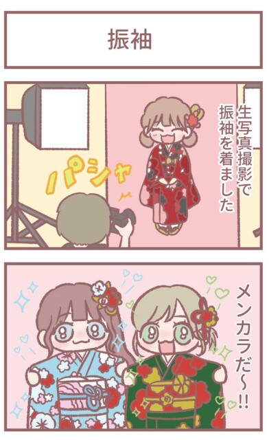 はなコミ！第44回「振袖」1-2