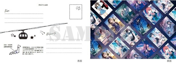 天空の楽園ナイトツアー来場者全員に『KADOKAWAライトノベル × Star Village ACHI コラボレーションイベント』限定のオリジナルポストカードをプレゼント