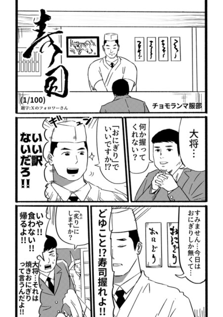 【漫画】寿司は寿司でも、ここの寿司屋はちょっと違う
