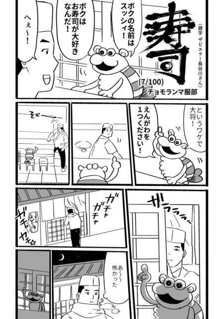 寿司7