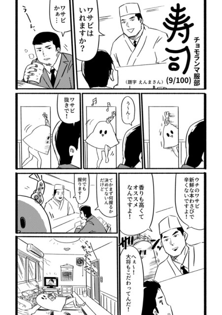 寿司9