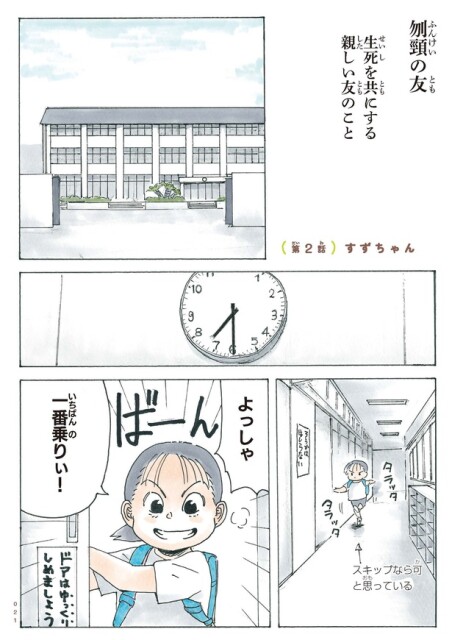 001-057_かのこちゃんとマドレーヌ夫人前半OL_ページ_21
