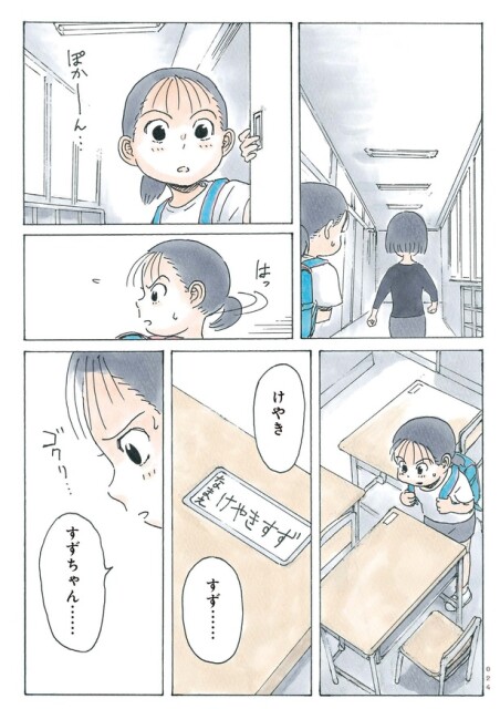 001-057_かのこちゃんとマドレーヌ夫人前半OL_ページ_24