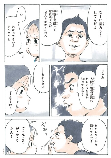001-057_かのこちゃんとマドレーヌ夫人前半OL_ページ_27