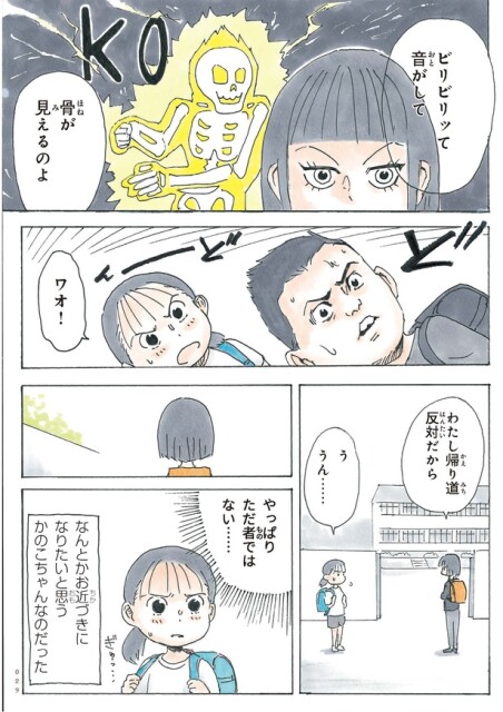 001-057_かのこちゃんとマドレーヌ夫人前半OL_ページ_29
