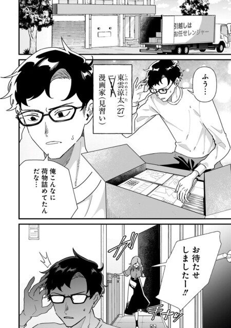 オタ婚のススメ！(2)