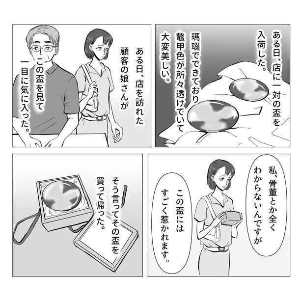 盃の話01