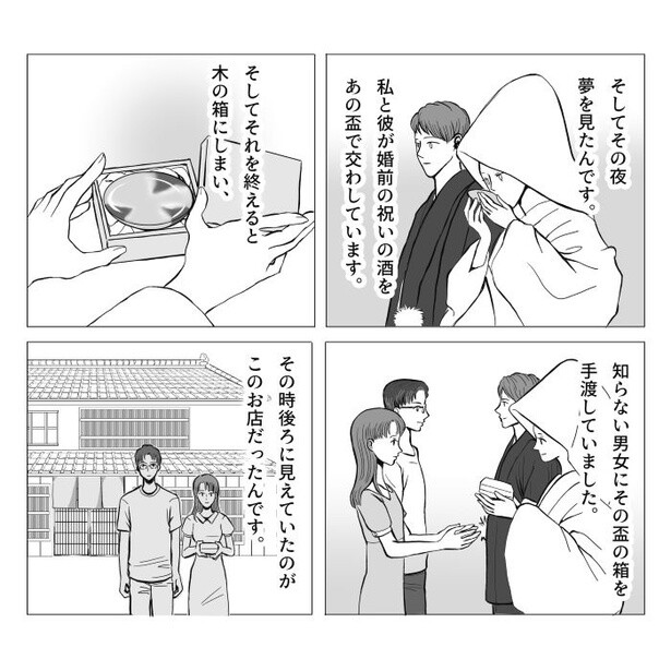 盃の話05