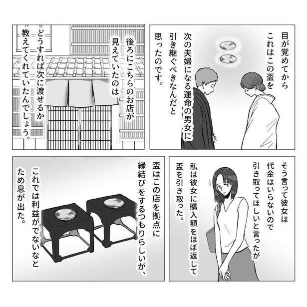 盃の話06