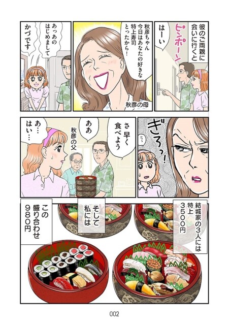 彼の実家では寿司でもてなしてくれたものの、私と私以外のグレードが違い…