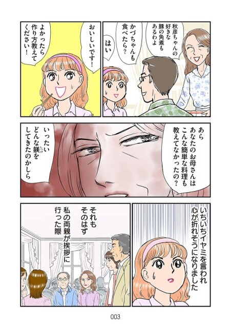 出された角煮のレシピを聞くも、イヤミを言われ心が折れそうに!!