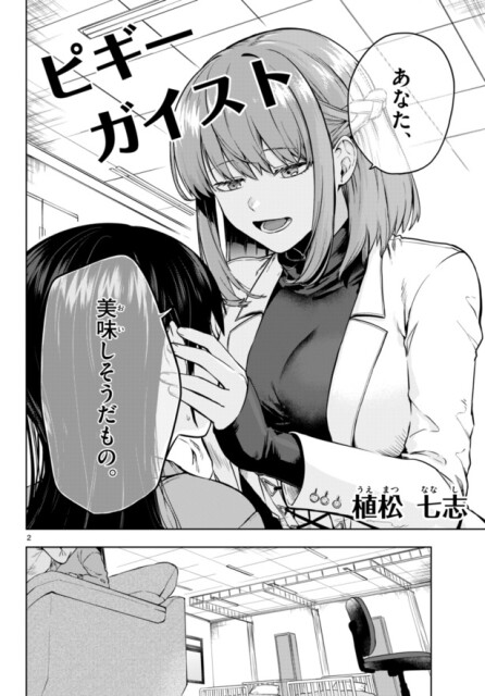 ピギーガイスト(2)