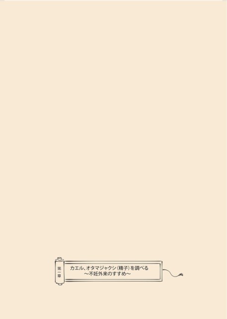 男性不妊戯画　第一巻(2)