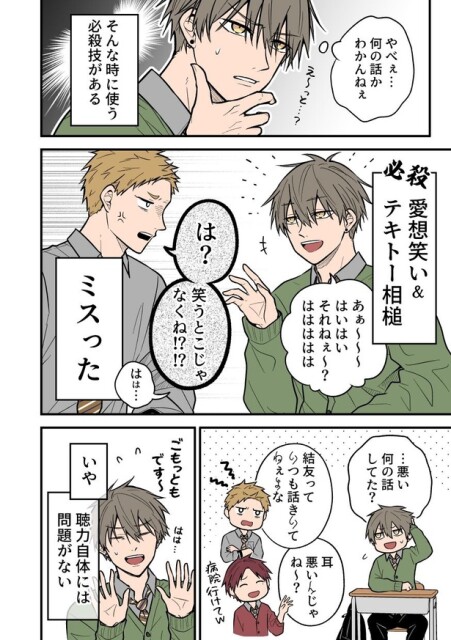聞き取りが苦手すぎる男子の日常1(2)