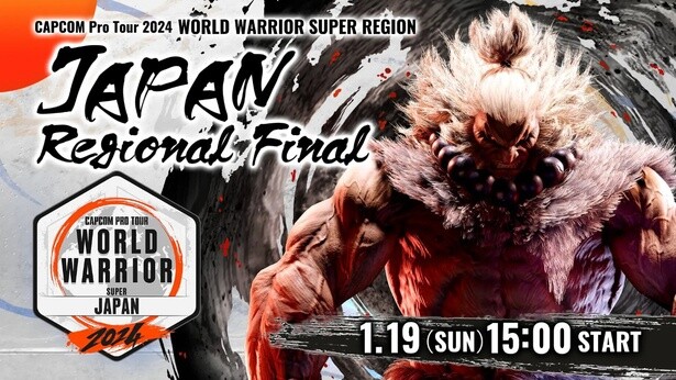 「CAPCOM Pro Tour 2024 ワールドウォリアー 日本大会」の地域決勝大会が2025年1月19日に開催された