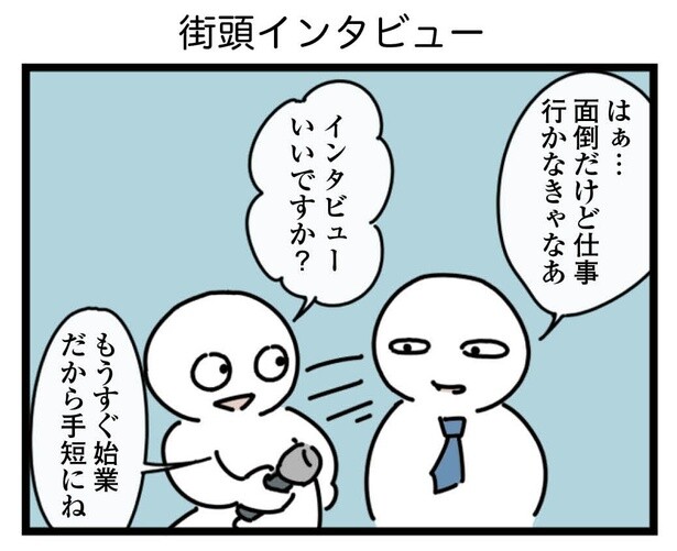 12話「街頭インタビュー」3-1