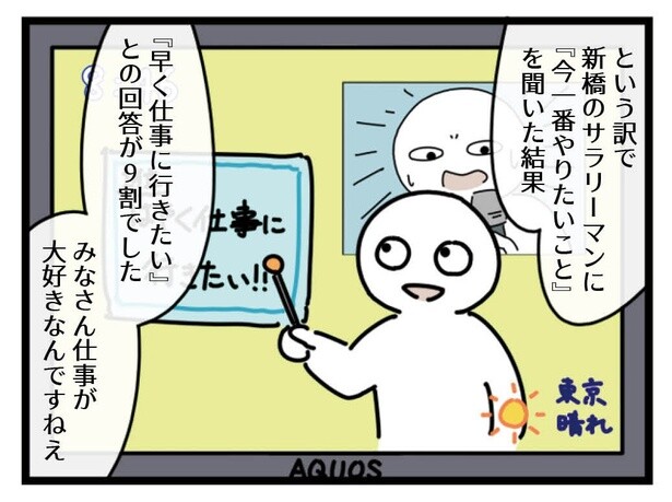 12話「街頭インタビュー」3-4
