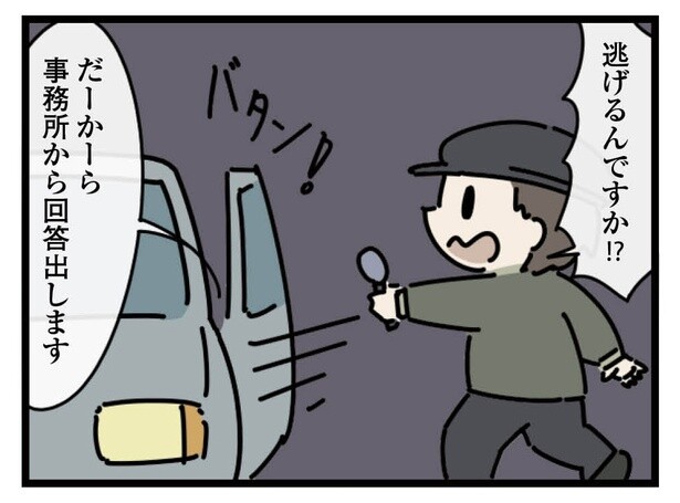 13話「事務所を通して」1-2