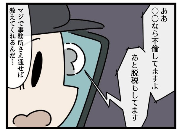 13話「事務所を通して」1-4