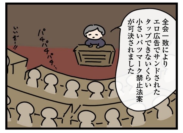 13話「支持率」3-3