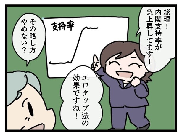 13話「支持率」3-4