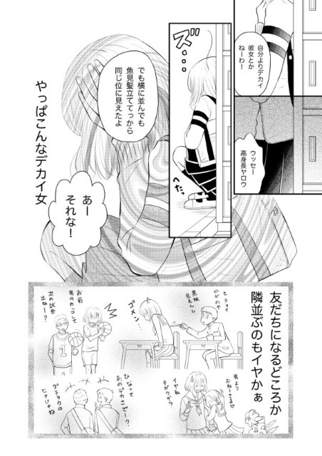 高身長女子の悩みあるある！