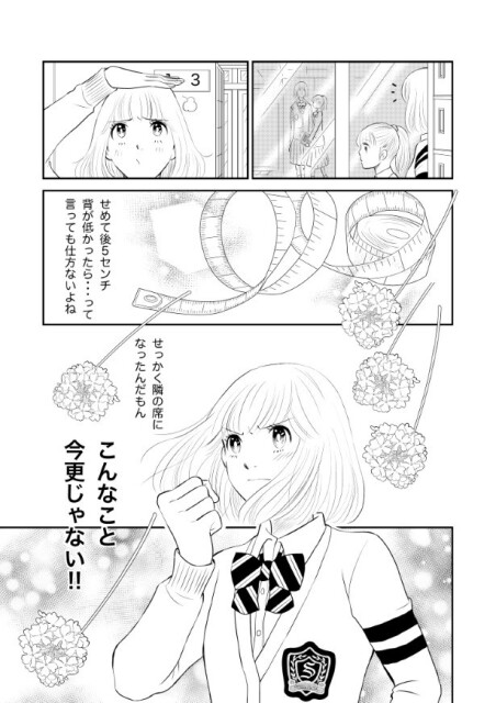 太っていたら痩せる努力はできるが、伸びてしまった身長は悩んでもどうにもならない